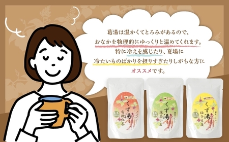 【全12回定期便】レトルト 葛湯 (くずゆ) 3種セット 各120g×3袋×3種 ／合計108袋 葛湯 くずゆ 保存食 長期保存 手軽 長崎県 長崎市