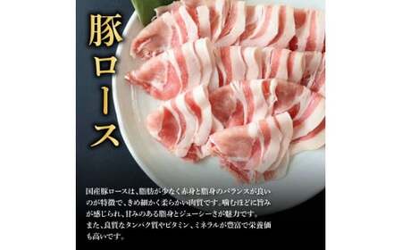 国産豚ロースしゃぶしゃぶ用 2.7kg 