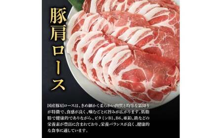 国産豚肩ロースしゃぶしゃぶ用 2.7kg 
