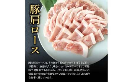 国産豚肩ロース焼肉用 900g 