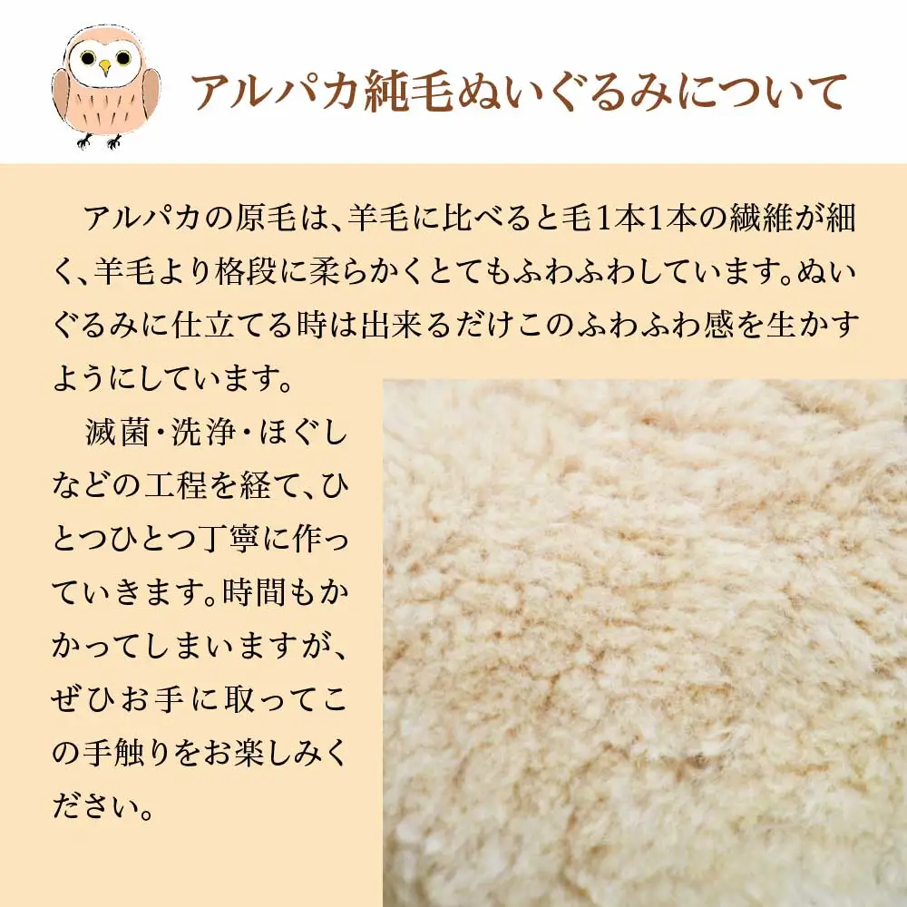 アルパカ純毛ぬいぐるみ・キーホルダーセット　【12203-0264】