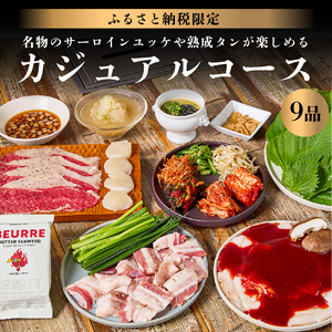 〈ドリンク1杯付き〉渋谷区ふるさと納税限定 KINTANカジュアルコースペアチケット　(ランチ・ディナー共通)【055025】
