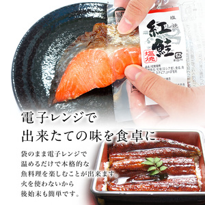 煮魚 焼魚 4種4切+うなぎ蒲焼1尾セット[A-088004]  