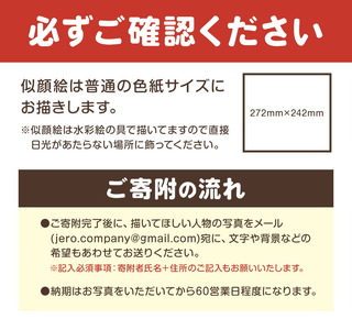 特徴をしっかりとらえて似ている似顔絵 2名分 色紙サイズ242×272mm JEROの似顔絵製作所 《90日以内に出荷予定(土日祝除く)》 熊本県 菊池市 水彩 似顔絵 アート 美術 似てる似顔絵 似顔絵