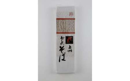 上州 ねじれそば（230g×20袋）そば 蕎麦 乾麺