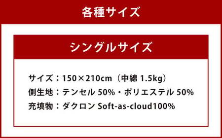 S1 スザキーズ 掛け布団 シングルサイズ 寝具 洗濯可