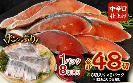 【北海道産原材料使用】【3ヶ月定期便】中辛口秋鮭切身 16切 合計48切 秋鮭 鮭 しゃけ さけ 魚 お魚 さかな 魚貝 おかず