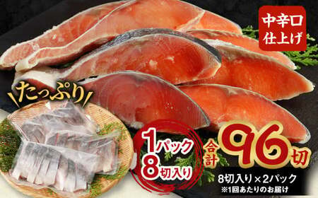 【北海道産原材料使用】【6ヶ月定期便】中辛口秋鮭切身 16切 合計96切 秋鮭 鮭 しゃけ さけ 魚 お魚 さかな 魚貝 おかず