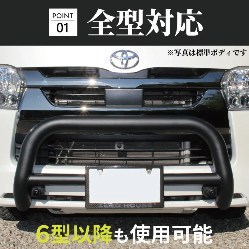 ハイエース バンパー グリル ガード マットブラック 標準ボディ用