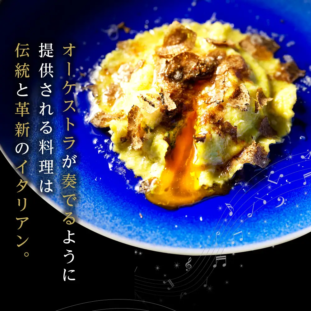 【参宮橋　イタリアン】オルケストラ　日々全て独創的【芽室町特産品コース】お食事券2名様 イタリア料理 イタリアン料理 イタリアン フルコース ディナー ミシュラン 食事券 チケット 北海道 十勝　me061-012c