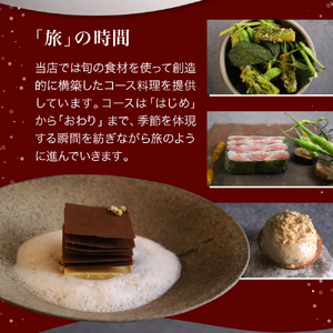 【六本木　一つ星フレンチの名店】le sputnik ルスプートニク　未知なる食の旅へといざなう【芽室町特産品コース】お食事券】食事券1名様分 ※2名以上で利用可  フランス料理 フレンチ フルコース ディナー 食事券 チケット 北海道 十勝me061-014c