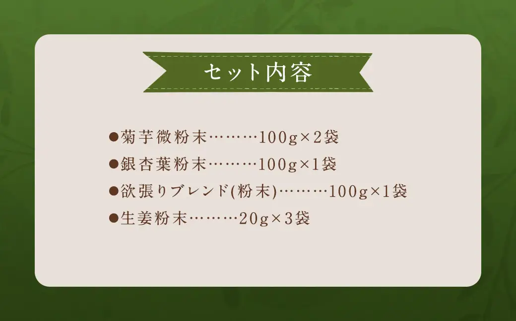 【14営業日以内発送】粉末 薬用植物の人気 4種セット 薬草 健康食品 ／ 調味料 ショウガ キクイモ 薬草 手軽 長崎県 長崎市