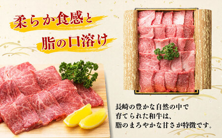 長崎和牛 焼肉 カルビ 約500g ／ 国産 肉 牛肉 和牛 お肉 焼き肉 BBQ 長崎県 長崎市