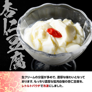 冷凍杏仁豆腐(計5個)あんにん 杏仁 甜杏 生クリーム スイーツ おやつ 冷凍 パウチ レトルトパウチ＜離島配送不可＞【ksg1517】【餃子舗博多弦月】