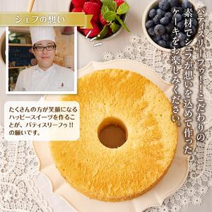 ホールシフォンケーキ 20cmサイズ | シフォンケーキ _04261