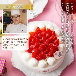 お祝いショートケーキ 4号サイズ | ショートケーキ  _04264