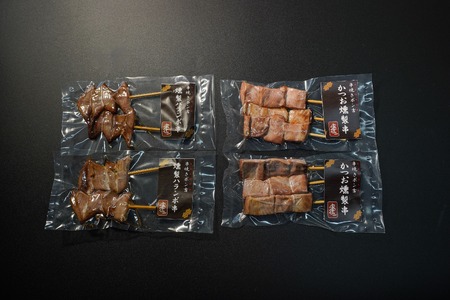 燻製ハランボ串とかつお燻製串セット