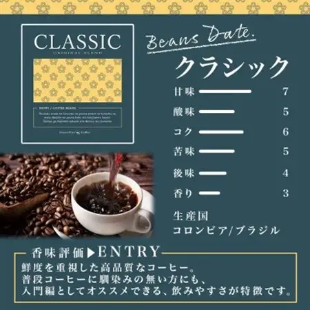 コーヒー豆 クラシックブレンド ボトル 100g×4本 焙煎したてのブレンドコーヒー 北海道 帯広市_飲料・ドリンク コーヒー豆 コーヒー・コーヒー豆 珈琲 珈琲豆_【1536436】