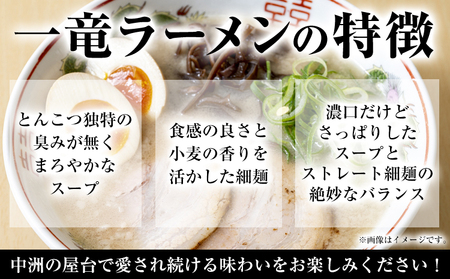 一竜ラーメンセット 合計12食 (4食入×3箱) 株式会社木村食品《30日以内に出荷予定(土日祝除く)》福岡県