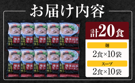 博多長浜生ラーメン 合計20食 (2食×10袋) 株式会社木村食品《30日以内に出荷予定(土日祝除く)》福岡県