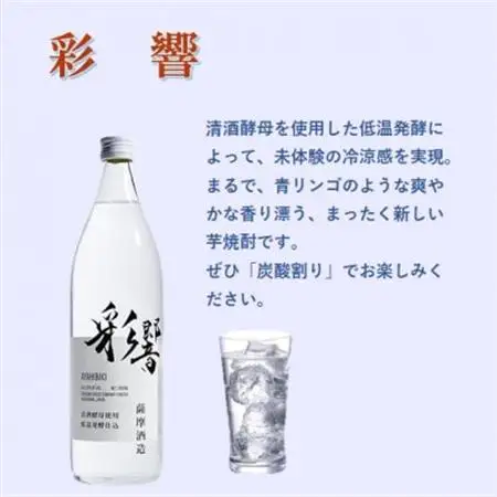 【本格焼酎】炭酸割りが好き　『彩響』　900ml×3本 A8-100_酒・アルコール 芋焼酎 焼酎 _【配送不可地域：離島】【1553851】
