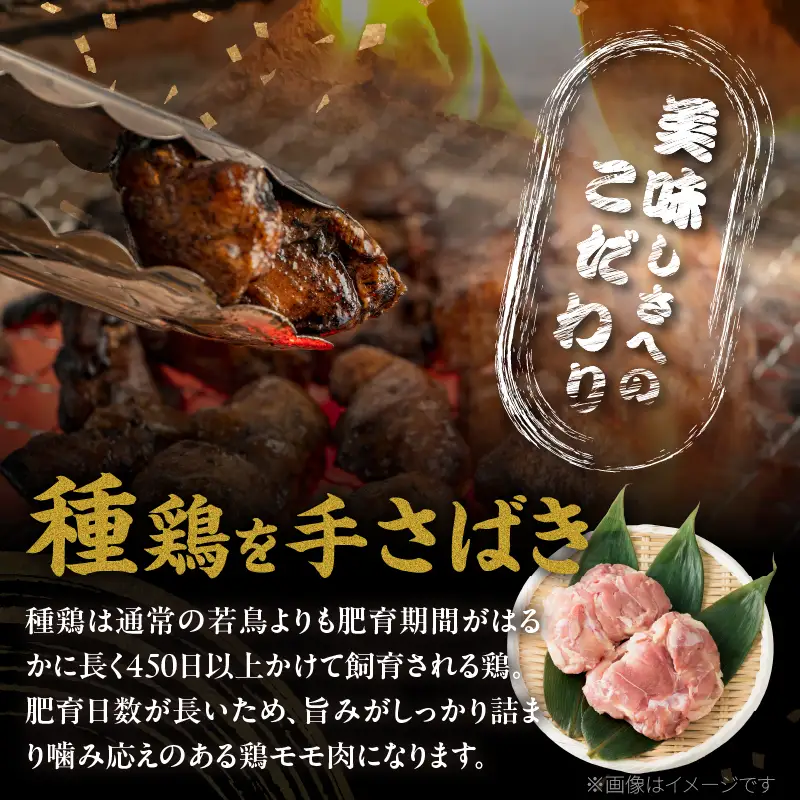 ≪温めるだけでお店の味≫鶏モモ炭火焼き(計900g) 肉 鶏 鶏肉 国産_T046-0015