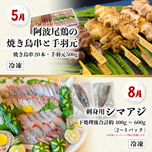 【定期便全６回】海陽町の『贅沢』定期便 クエ クエ鍋 牡蠣 阿波尾鶏 焼鳥 水炊き シマアジ 伊勢海老 イセエビ いせえび