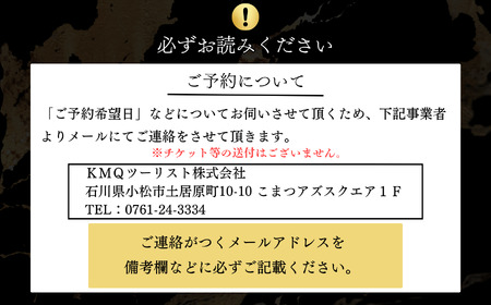 こまつ女将 小珠の和《安宅の関 長沖》みやび会席（２名1組）