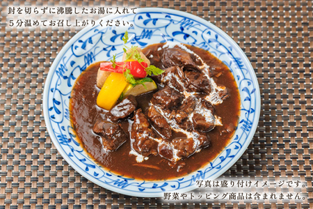 老舗・日本料理きふねの『蒲原牛ビーフシチュー』《1袋400g×3》