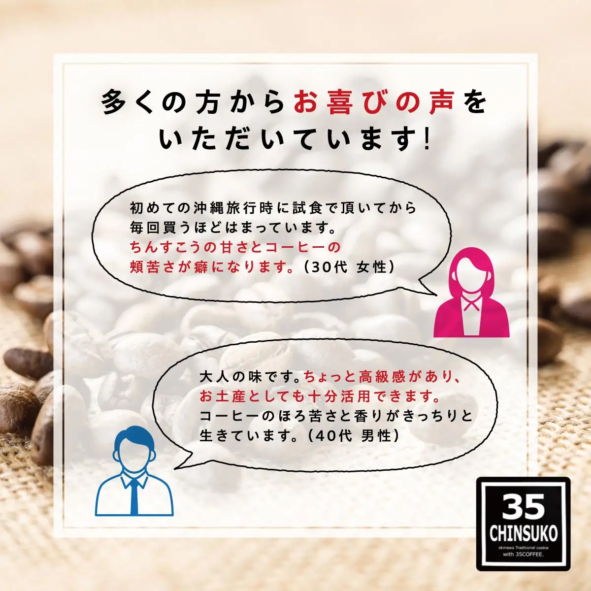 35CHINSUKO（10個入り）   