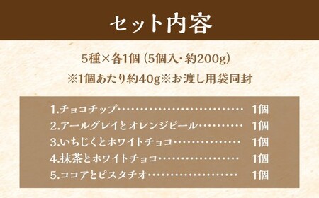スコーン ギフトBOX 5個入り ／合計約200g スコーン 洋菓子 焼菓子 焼き菓子 お菓子 菓子 おやつ 詰め合わせ 長崎県 長崎市