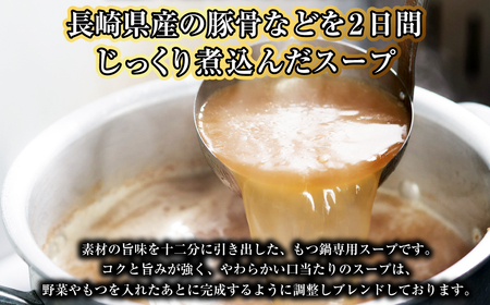 【20営業日以内発送】【もつ鍋+炎のもつ鍋】国産牛 長崎 もつ鍋 セット (醤油味+辛みそ付醤油味) 細麺付 各2～3人前×2セット ／ もつ鍋居酒屋ばか正直 もつ鍋 モツ鍋 鍋 もつ モツ 和牛モツ ホルモン 長崎県 長崎市