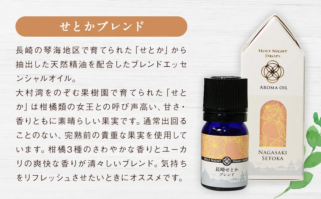 長崎産ブレンドエッセンシャルオイル！「ゆうこう」・「せとか」の香り ／ ラベンダー オレンジ 柑橘 天然精油 ユーカリ アロマ アロマオイル 長崎県 長崎市