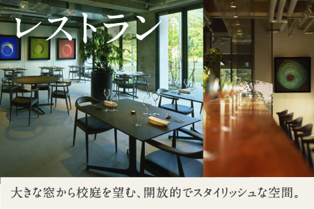 《1泊2食付きペア宿泊券》里山で美食体験「オーベルジュ オーフ」（コンフォート）宿泊 石川県
