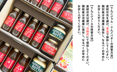 【レビューキャンペーン】青森県産りんご使用　ジャム＆バター＆りんごジュースセット[hi-0053-006]