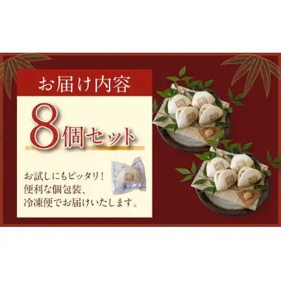 Y61-134 博多若杉 角煮まん （8個） 惣菜
