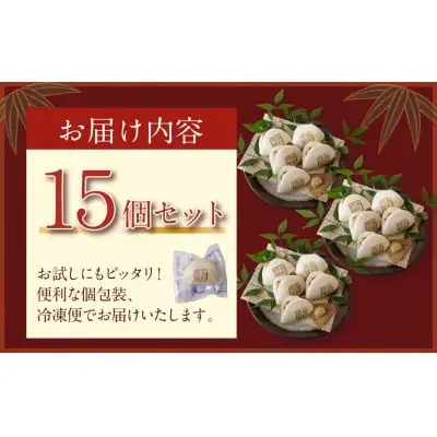 Y61-135 博多若杉 角煮まん （15個） 惣菜
