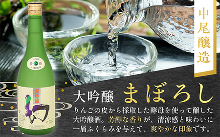 【びんご圏域連携】日本酒セットＡ