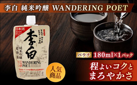 酒 持ち運んでどこでも乾杯！李白【日本酒パウチ3種セット】 180ml×3 島根県松江市/李白酒造有限会社[ALDF013] 酒 酒