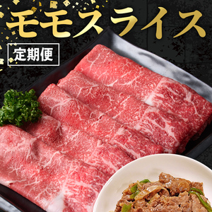i1006 ＜定期便・計6回(隔月)＞鹿児島県産黒毛和牛モモスライス＜総計3.6kg・(600g×6回)＞  国産 九州産 鹿児島産 黒毛和牛 牛肉 国産牛 モモスライス しゃぶしゃぶ すき焼き 定期便 6回 冷凍配送 【スターゼン】