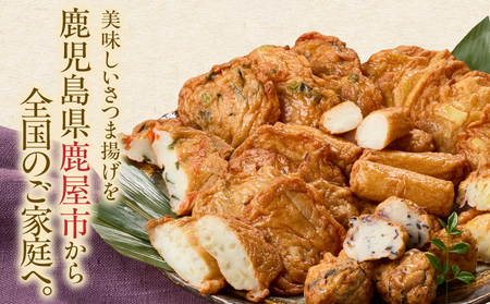 2654 具材いっぱい さつま揚げ セット KN104-001 さつまあげ 惣菜 総菜
