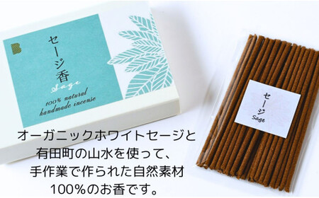 自然素材100％ お香セット スティックタイプ（セージ）30本 & 有田焼台皿（香立て付）【ARITAYAKI-STORE】オーガニック リフレッシュ リラックス 癒し 瞑想 森林浴 天然原料 ハンドメイド A15-364