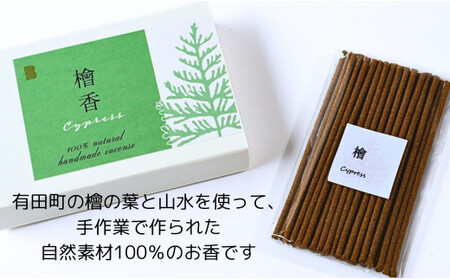 自然素材100％ お香セット スティックタイプ（檜）30本 & 有田焼台皿（香立て付）【ARITAYAKI-STORE】オーガニック リフレッシュ リラックス 癒し 瞑想 森林浴 天然原料 ハンドメイド A15-365