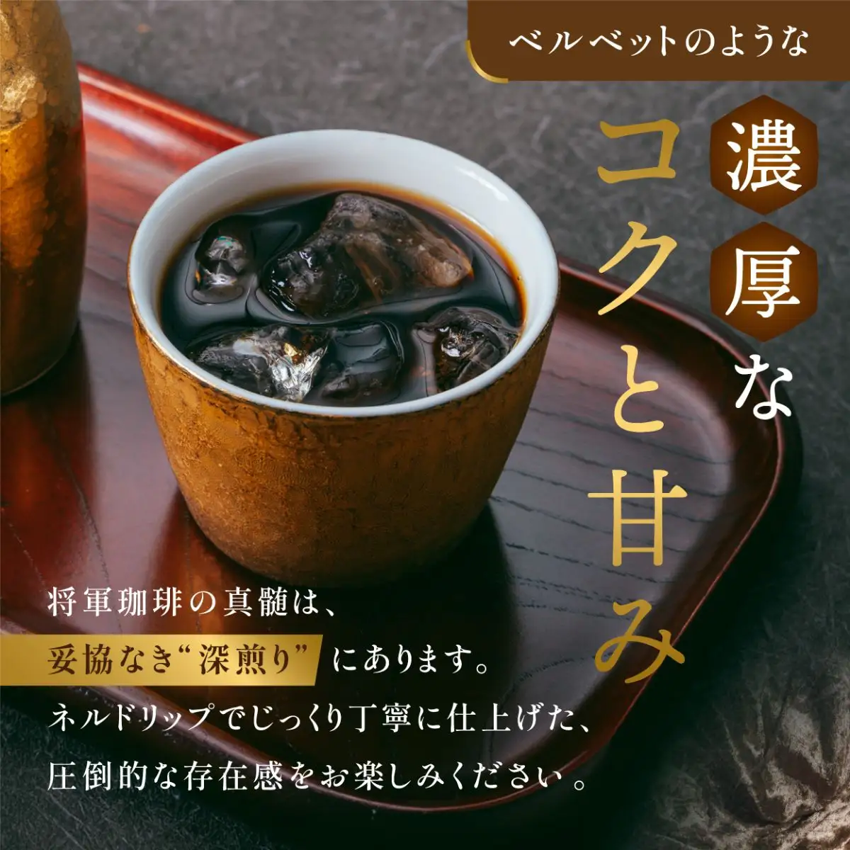 サザコーヒー 極み将軍詰合せ ギフト(202280)_高級 深煎り 上質 ギフト用 人気_【1558001】