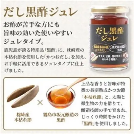 本枯れ黄金だし・だし黒酢ジュレセット　Z0-28_調味料 だし  ダシ  惣菜・加工品  缶詰・瓶詰 _【配送不可地域：離島】【1558698】