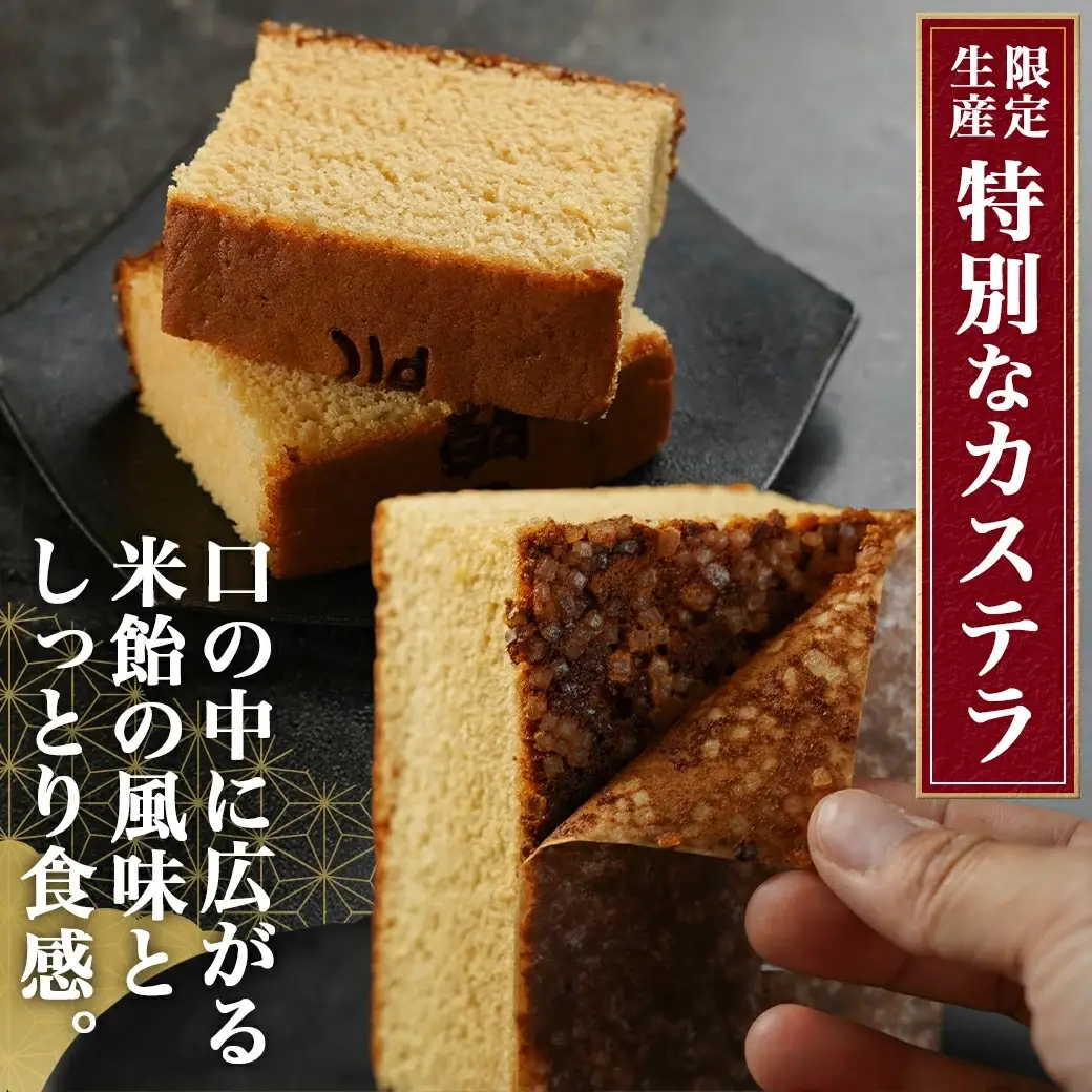 学習院蓁々会コラボ☆カステラセット(2斤分)〔16-7601〕_(都城市) 都城産鶏卵使用 0.5斤×4 スイーツ デザート 厳選米飴使用 焼き菓子 お土産 贈答用 ギフト 学習院 蓁々会