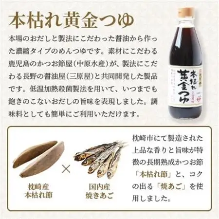 本枯れ黄金だし・本枯れ黄金つゆセット　Z0-29_調味料 だし  ダシ  調味料   _【配送不可地域：離島】【1558703】