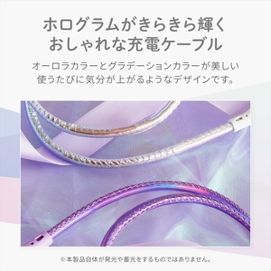 Owltech(オウルテック) きらきら可愛い グラデーションカラー  急速充電2.4A／データ転送対応 Lightningケーブル OWL-CBAUAL10-GD