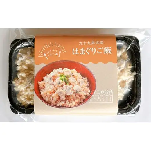 はまぐりご飯（200g×3個セット）