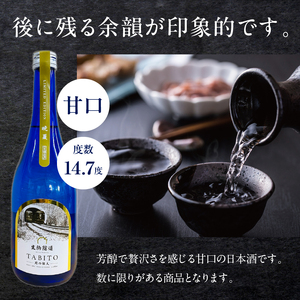 生駒隧道 月の旅人―Tabito― 【晩夏】720ml　ふるさと納税 お酒 清酒 日本酒 贈り物 お祝い プレゼント ギフト お土産 中本酒造店 奈良県 生駒市 送料無料